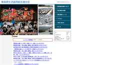 Desktop Screenshot of aomori.kenren-coop.jp
