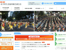 Tablet Screenshot of iwate.kenren-coop.jp