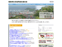 Tablet Screenshot of fukushima.kenren-coop.jp